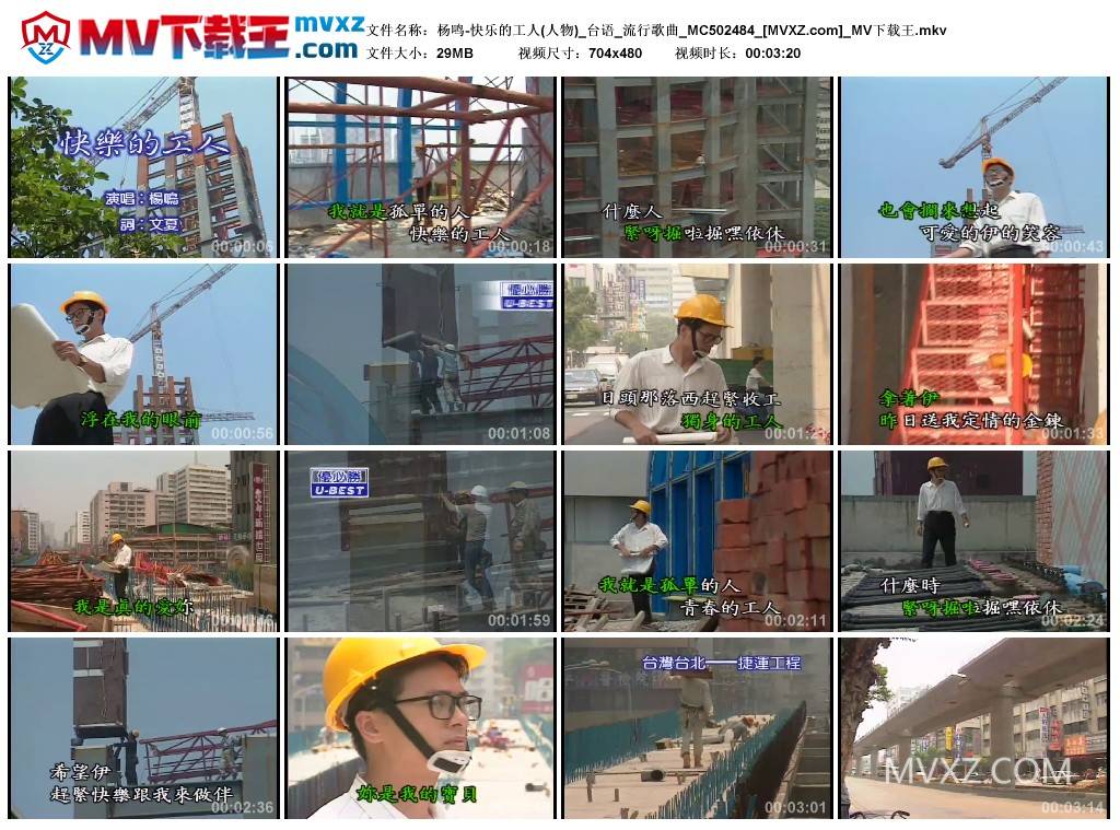 杨鸣-快乐的工人(人物)_台语_流行歌曲_MC502484